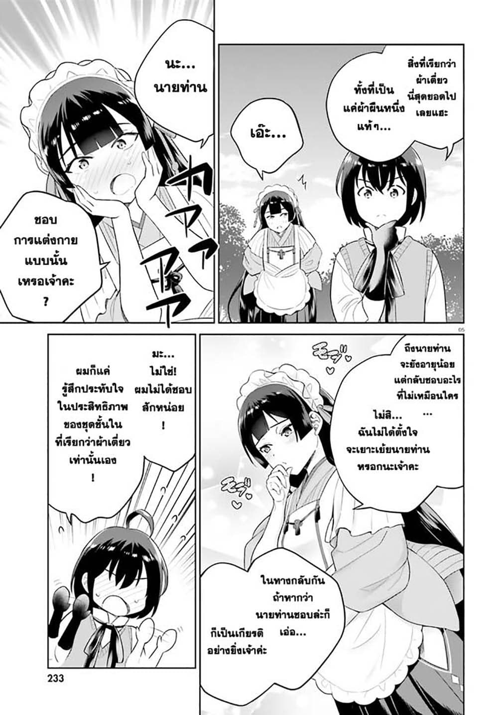 Shindou Yuusha to Maid Onee san ตอนที่ 15 (5)